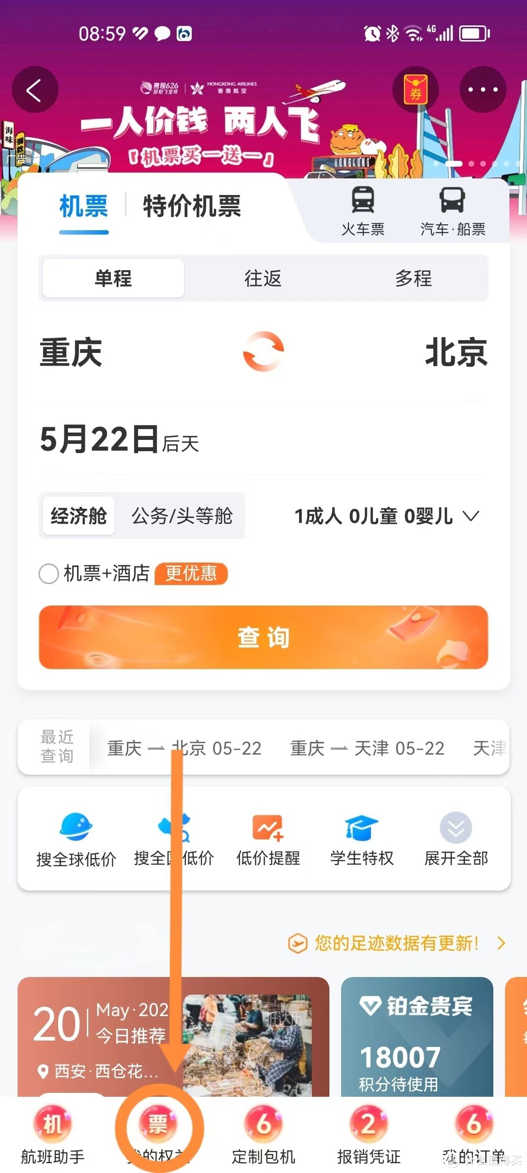 有亮点有坑点，但更需注意坑点的携程东航金银卡挑战活动