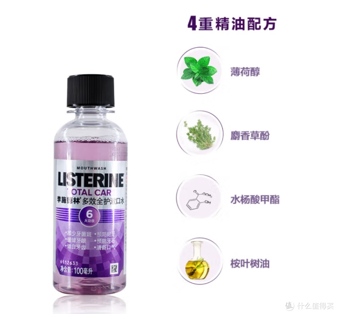 618种草漱口水——呵护口腔健康。