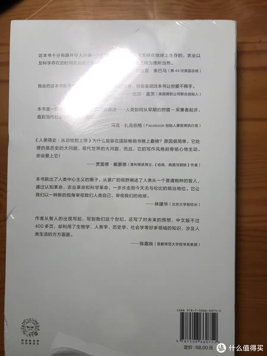 送礼我觉得就应该送《人类简史》