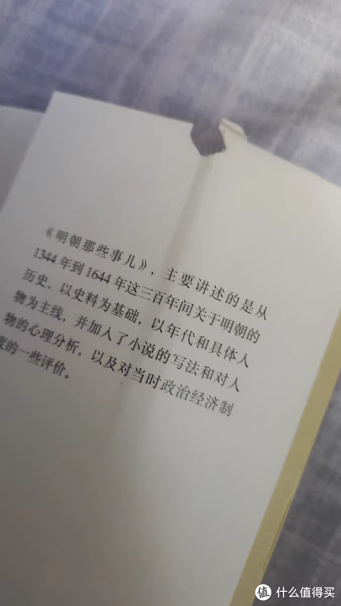 明朝那些事儿之读后感