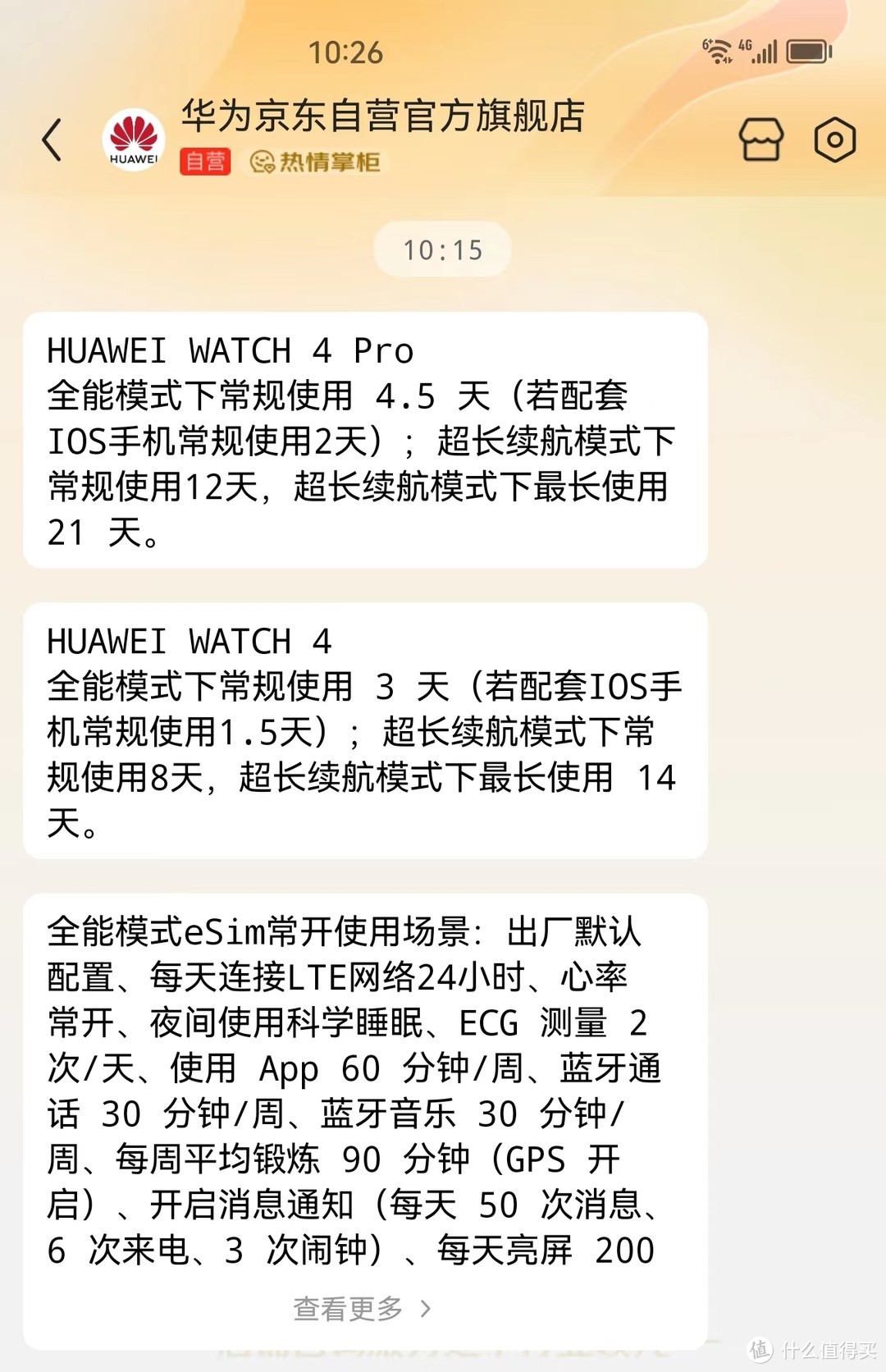 有GT3，还值得升级华为Watch4或4pro么？（多图预警）