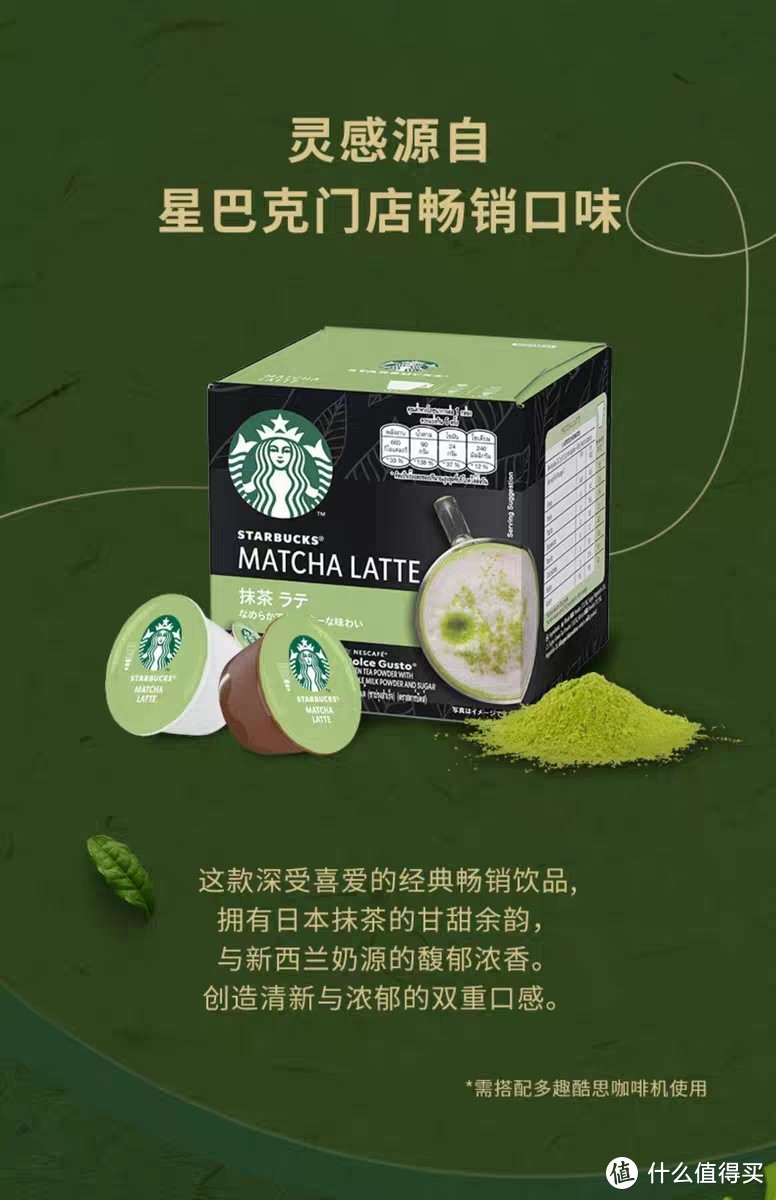 星巴克抹茶胶囊咖啡，太推荐了