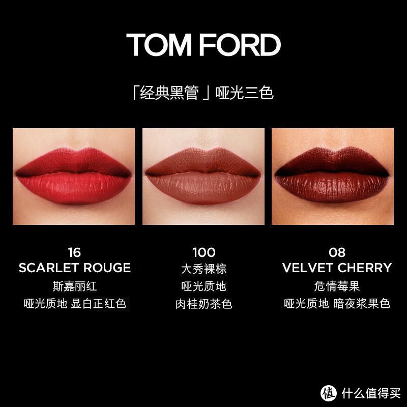 汤姆福特TOM FORD激情幻魅唇膏：至臻唇色体验