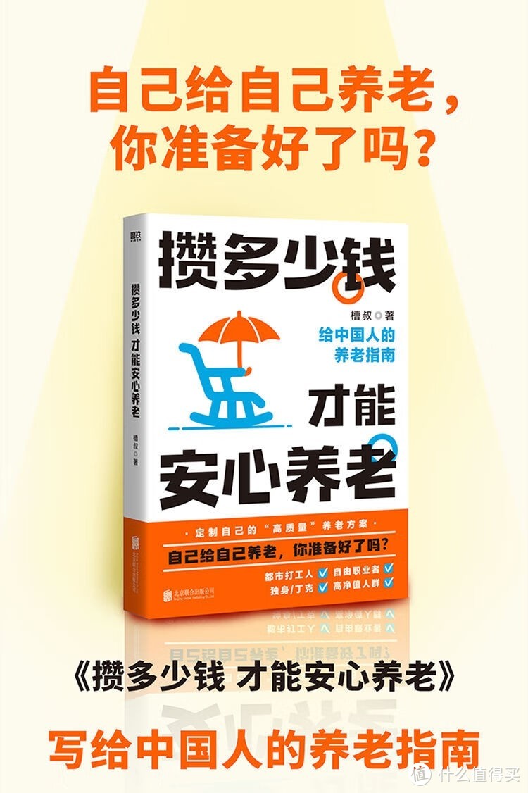 《攒多少钱才能安心养老》