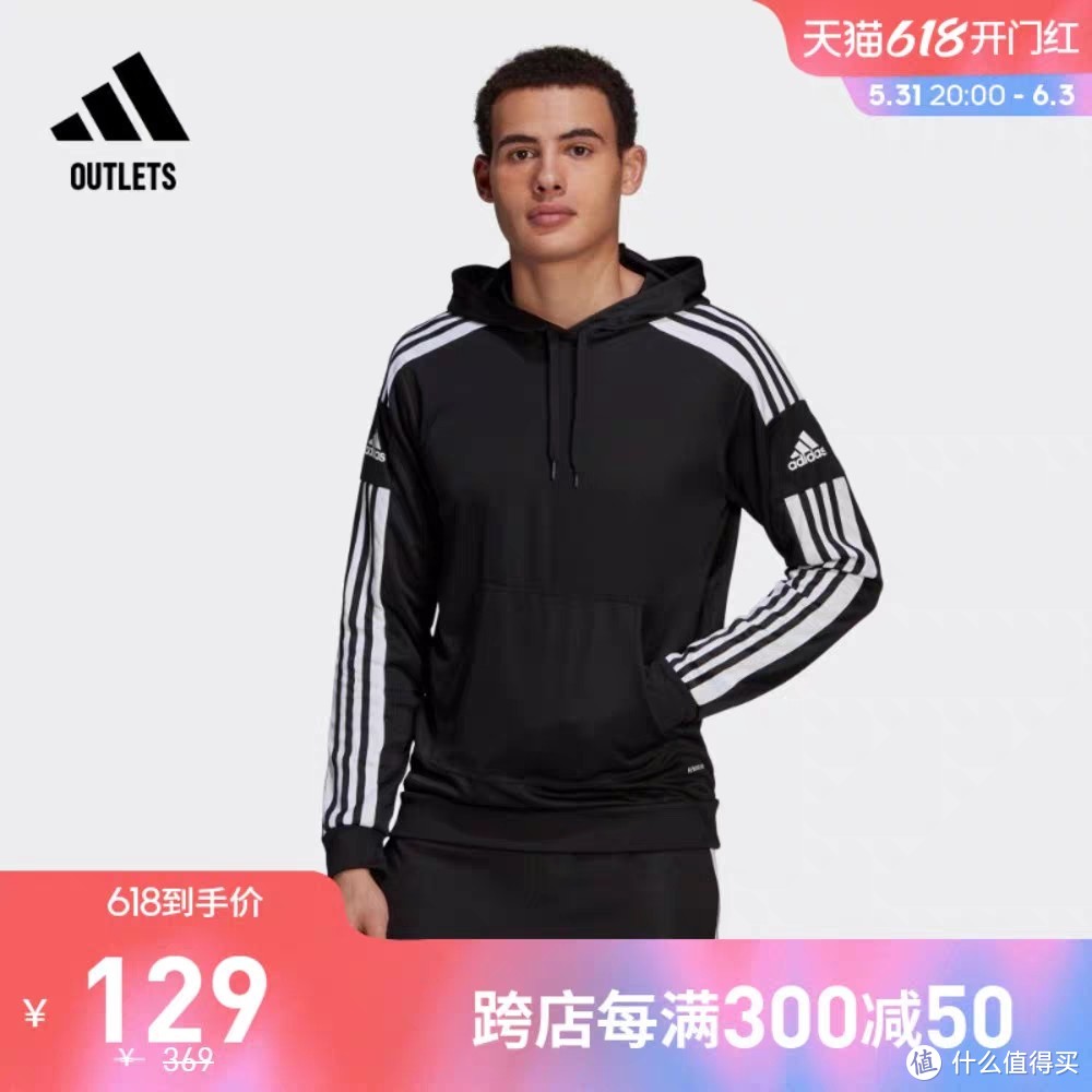 阿迪达斯男士卫衣129-139元！请提前加入购物车！618第一波好价来了！