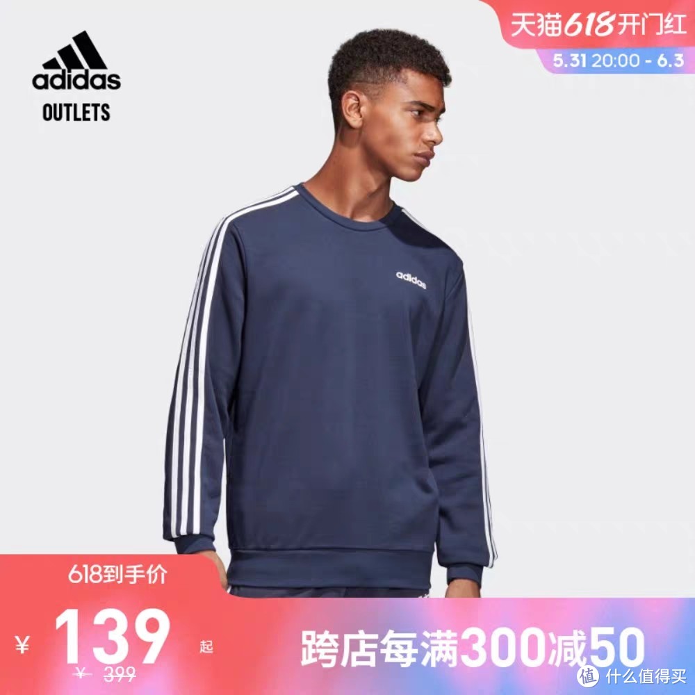 阿迪达斯男士卫衣129-139元！请提前加入购物车！618第一波好价来了！