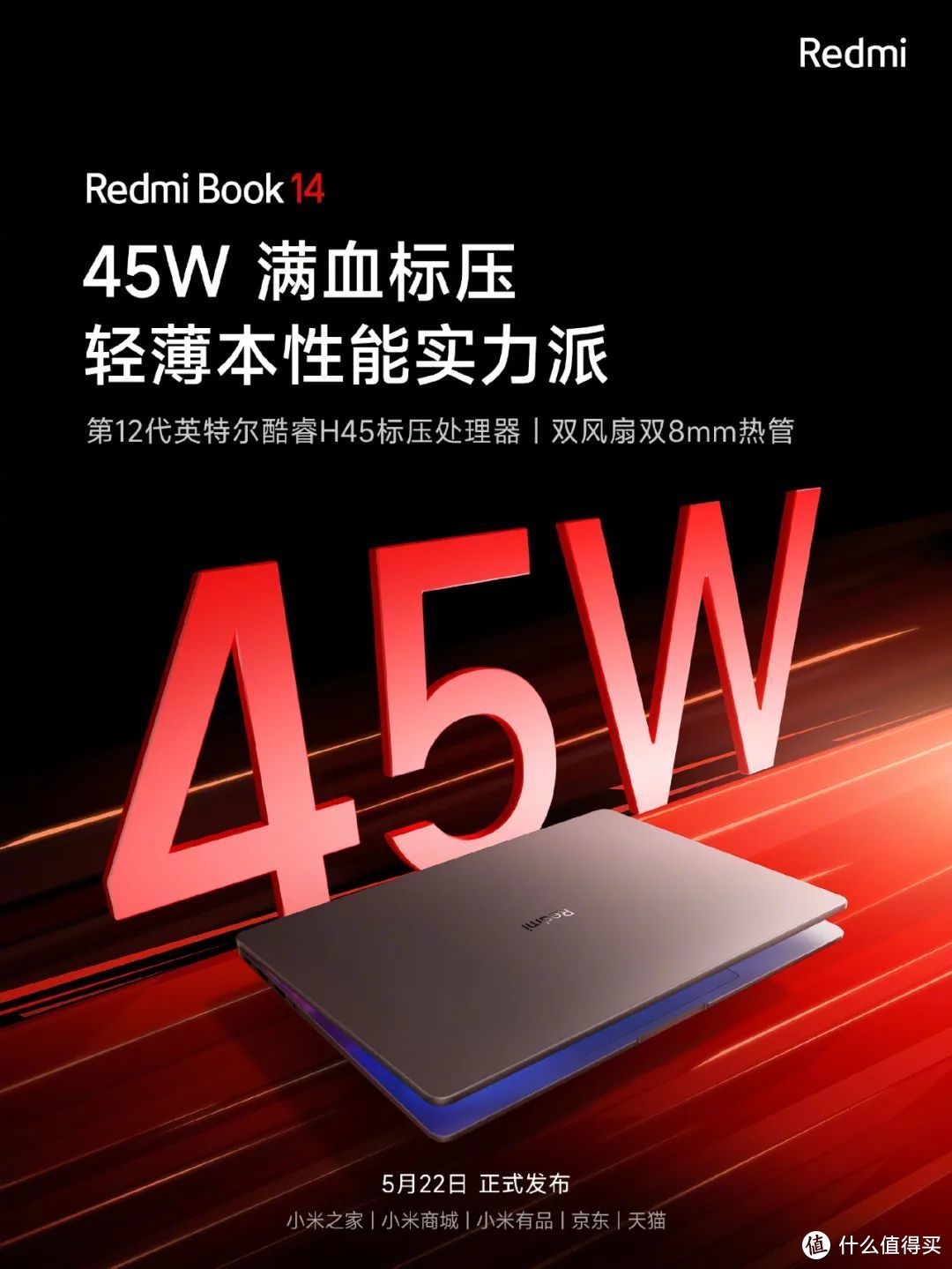 入门级王者！Redmi Book 14选购分析 无界14和火影众颜U4替代者？