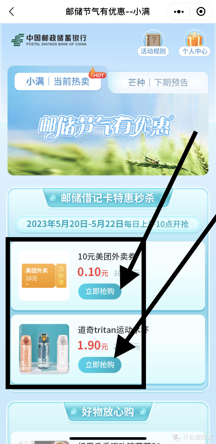 工行66.6元立减金！邮储银行 10元外卖券！光大信用卡最低可拿10元微信立减金