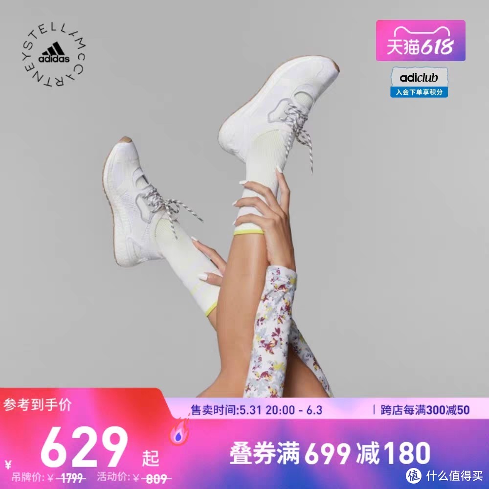 Ultra Boost跑鞋480元起！阿迪达斯15款UB跑鞋618完整清单！专业运动跑鞋看这里～