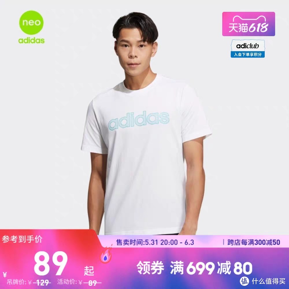 阿迪达斯短袖69元起！30款男士短袖T恤都是100元封顶！等你来选！618你要买的都在这里～