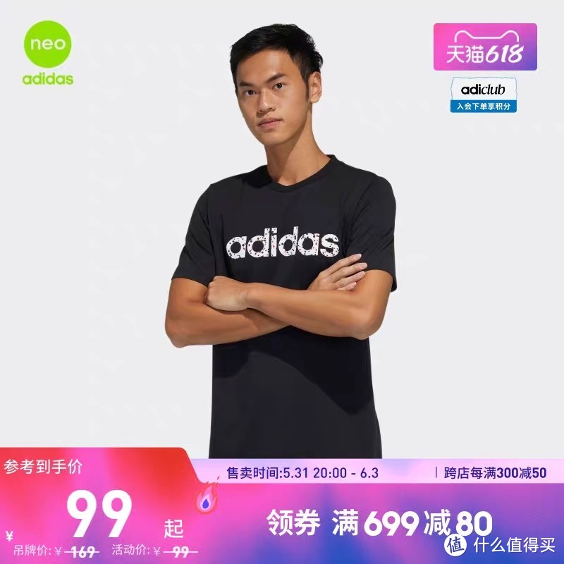 阿迪达斯短袖69元起！30款男士短袖T恤都是100元封顶！等你来选！618你要买的都在这里～