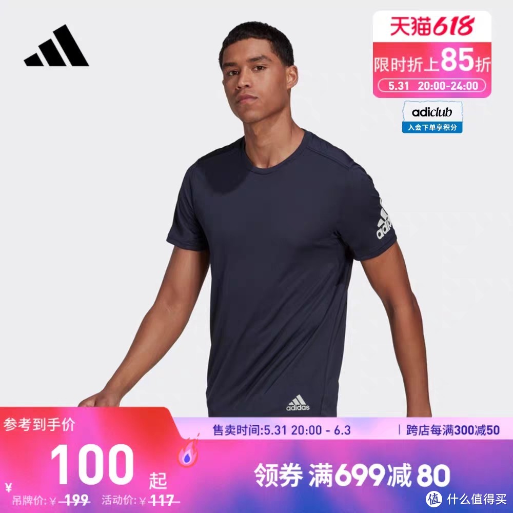 阿迪达斯短袖69元起！30款男士短袖T恤都是100元封顶！等你来选！618你要买的都在这里～