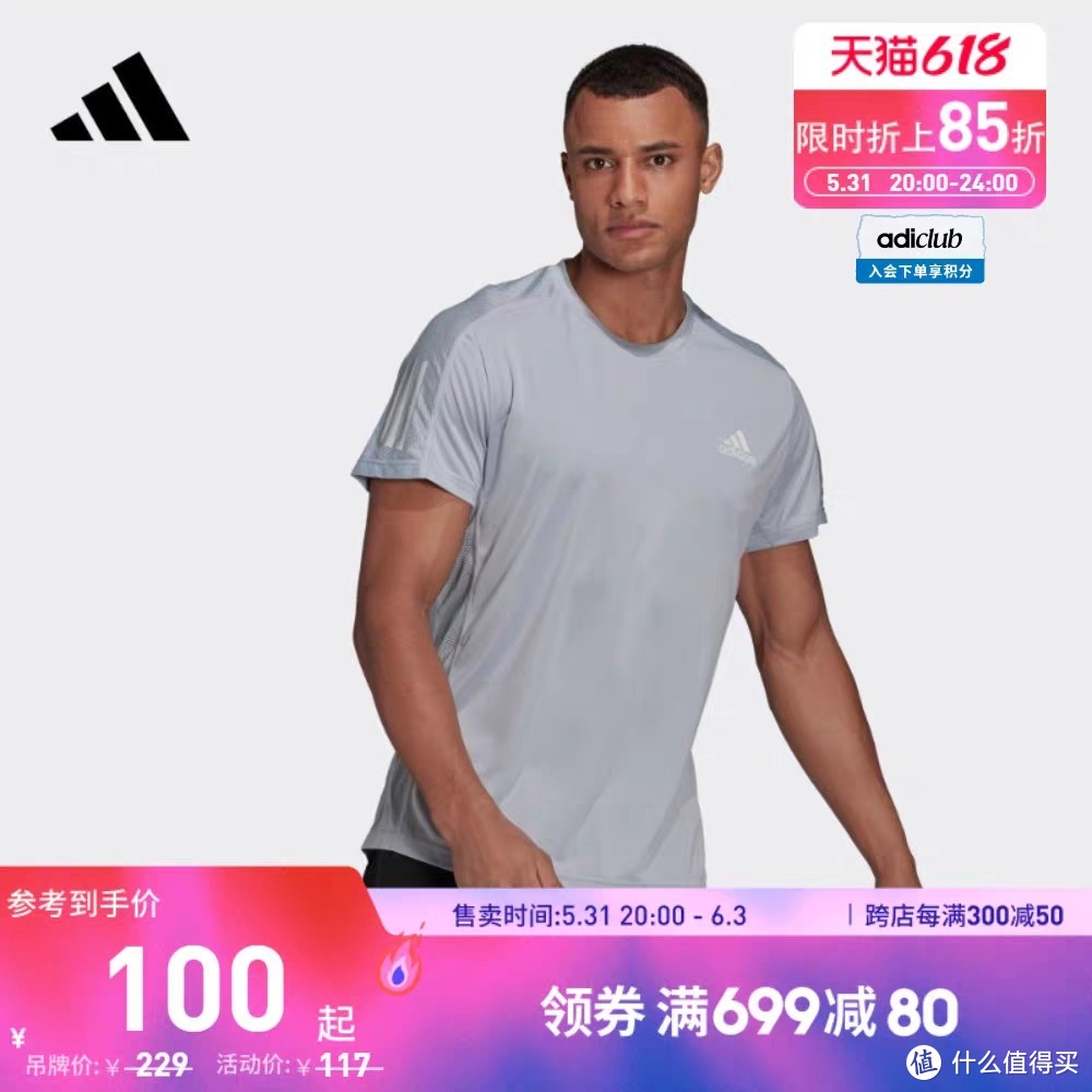 阿迪达斯短袖69元起！30款男士短袖T恤都是100元封顶！等你来选！618你要买的都在这里～