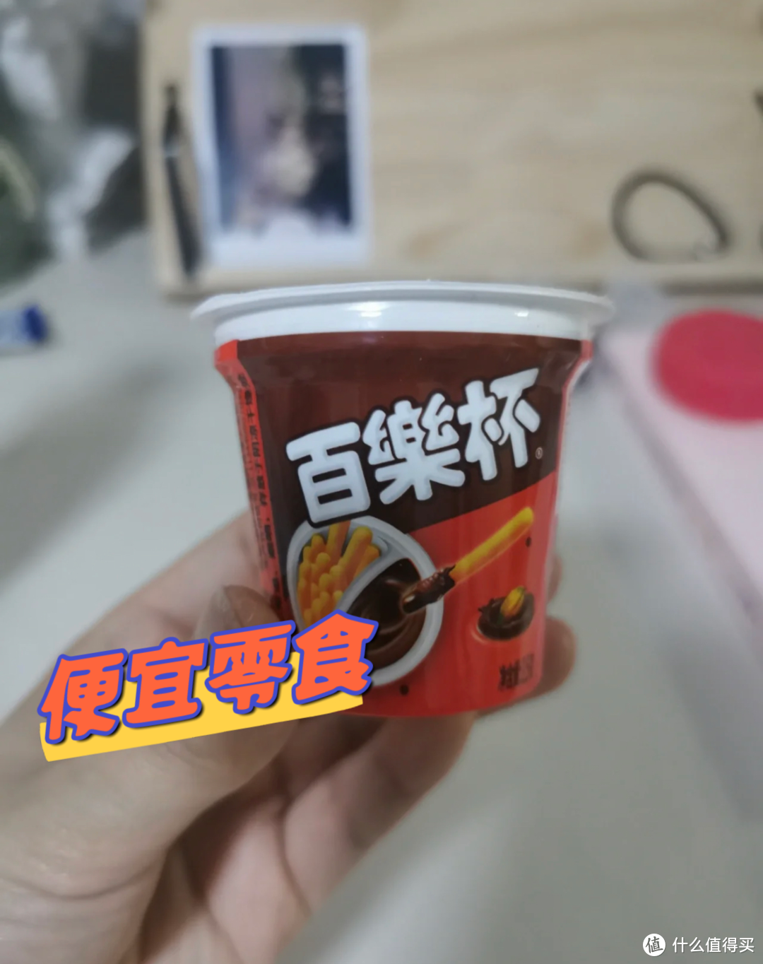 零食、我的DNA动了，零食、没有最便宜、只有更便宜，快乐这不就回来了吗？到达快乐星球、的零食