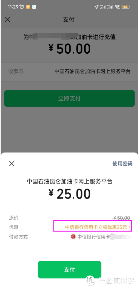 隐藏姿势！实测中信5折充值中石油卡
