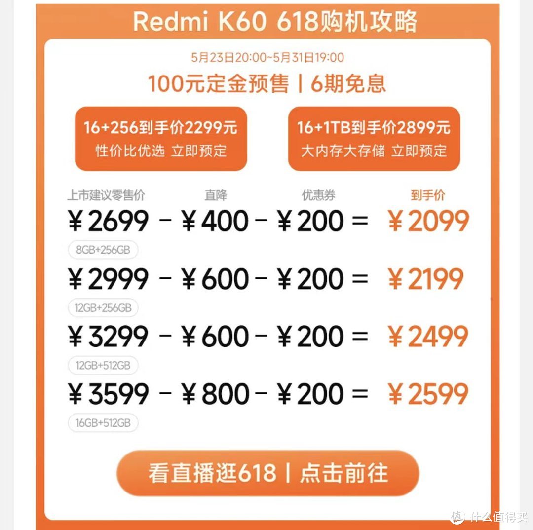 今晚20点开始预售：Redmi 红米 K60 5G智能手机系列，最低2099元！