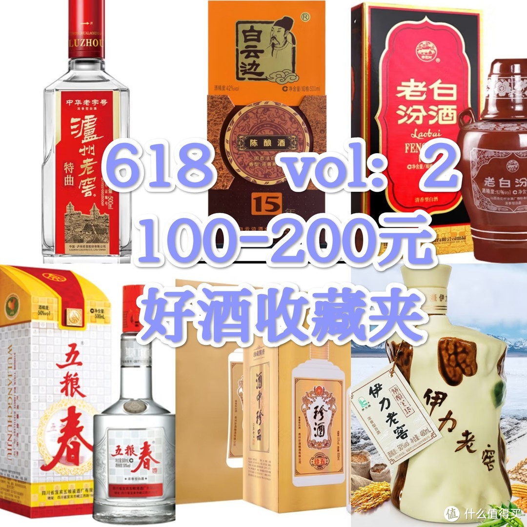 值得买:618囤酒攻略—100-200元收藏夹