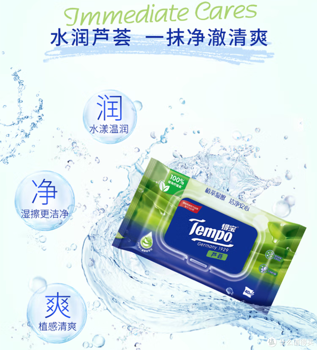 清洁体验极佳的 得宝（TEMPO）湿厕纸（含芦荟植萃精华）