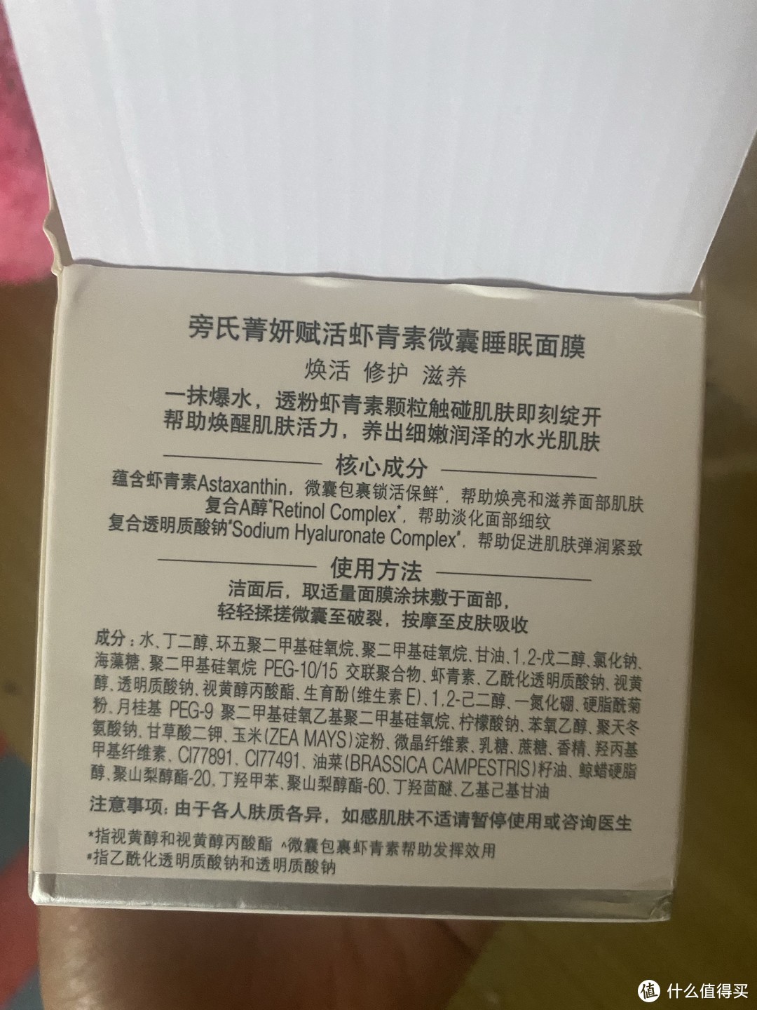 618必种草面膜，旁氏青妍赋活虾青素面膜