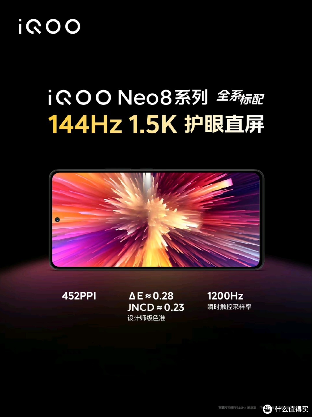 天玑9200+首款机iQOO Neo8 Pro发布，安卓系性能最强均衡机能否大杀四方？