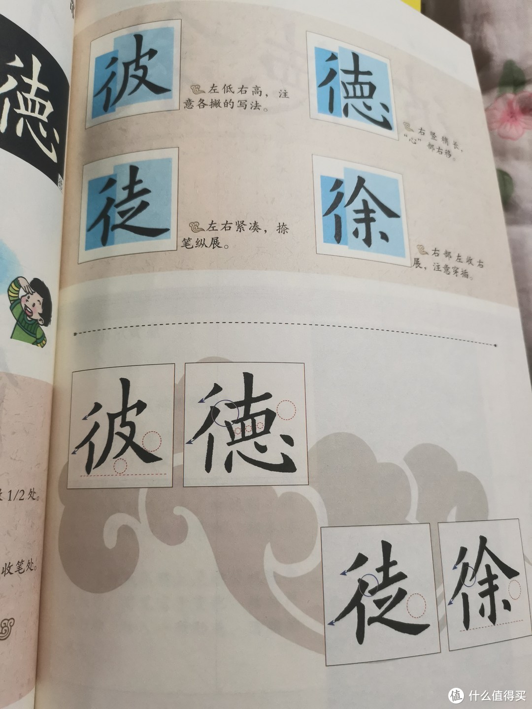 做好中国人，写好中国字