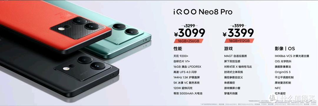 天玑9200+首款机iQOO Neo8 Pro发布，安卓系性能最强均衡机能否大杀四方？