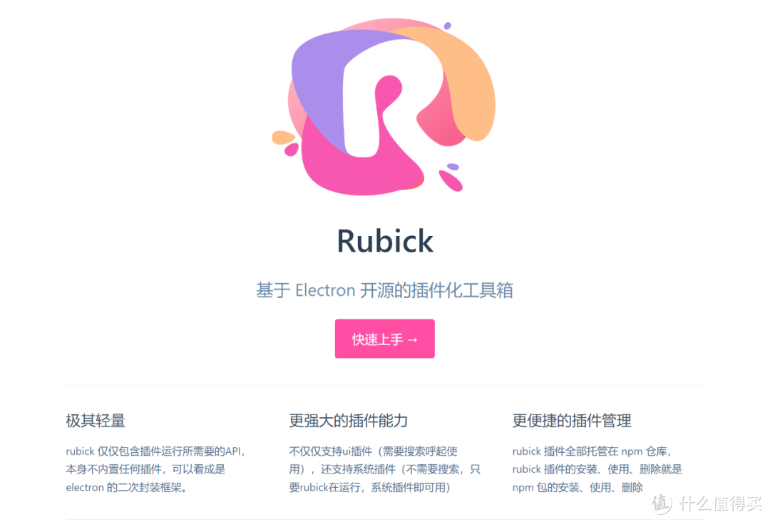 开源插件工具箱，Rubick软件体验
