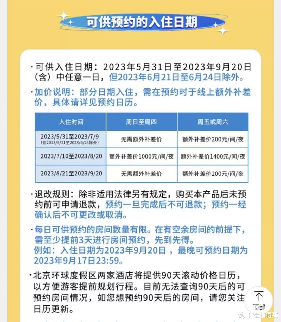 早7晚23，人均650元、暴走3w步，我在北京环球影城跑了一场马拉松！附618酒店好价！（提前入园）