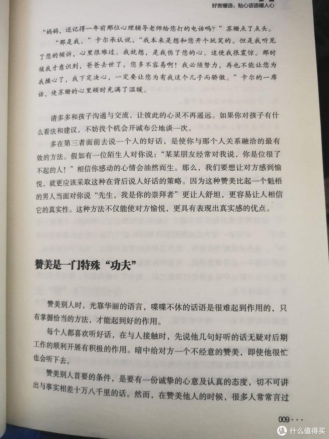 我们每天都与人打交道，可是我们真的会说话么？