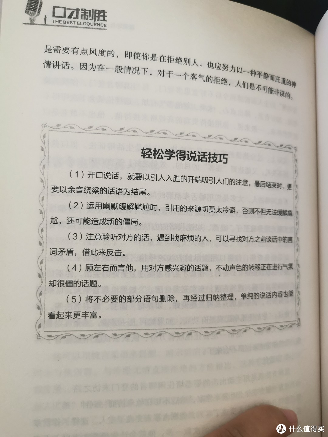 我们每天都与人打交道，可是我们真的会说话么？