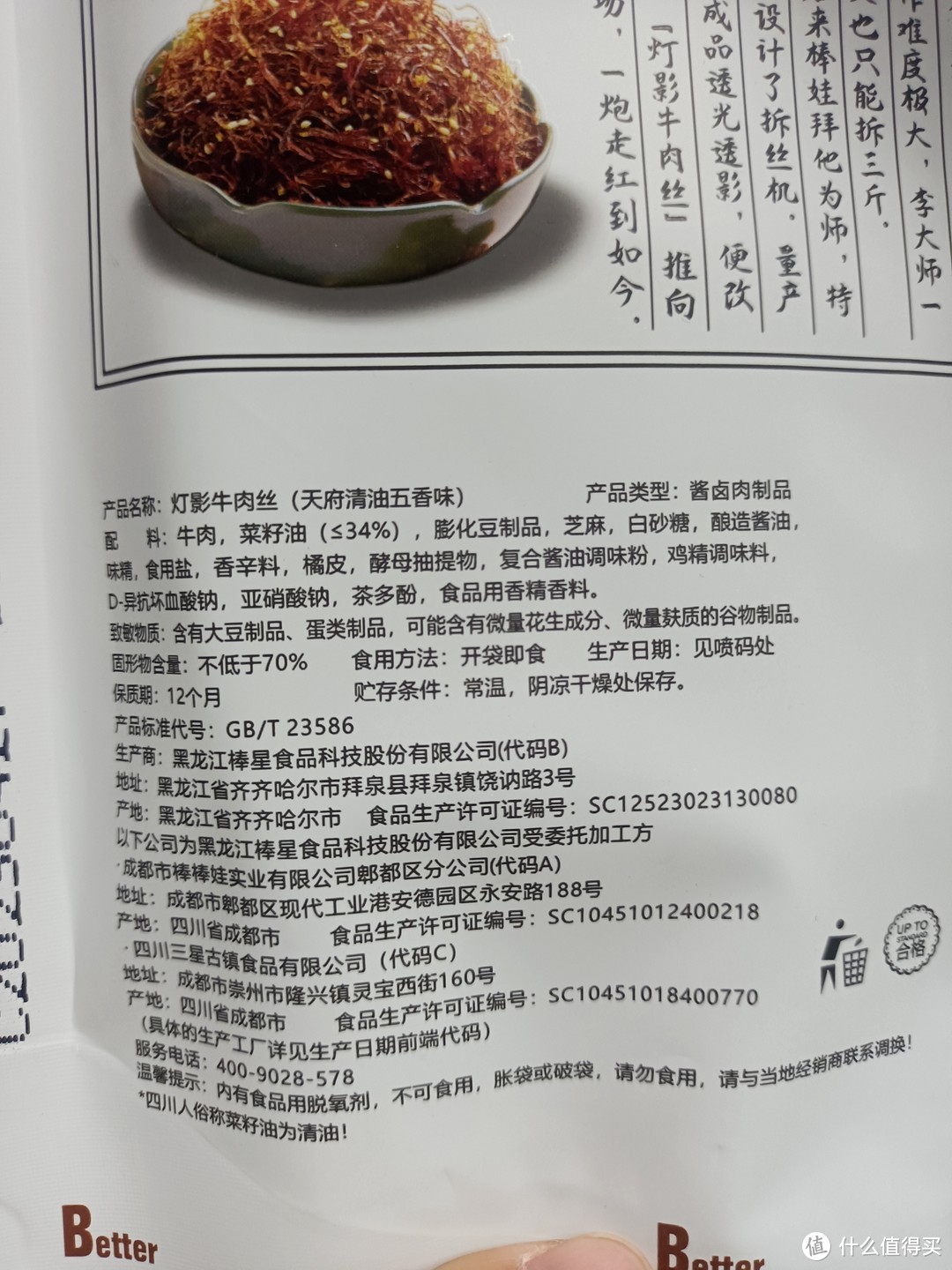 特卖疯抢！灯影牛肉丝麻辣81g，口感酥脆，回味无穷