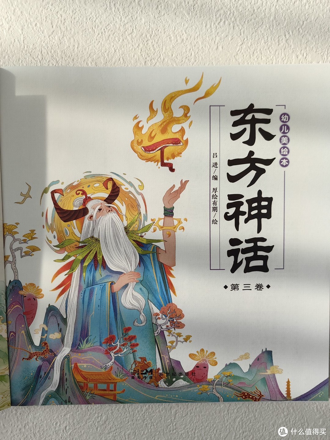 中国小朋友都应该读一读这套正宗的东方神话故事