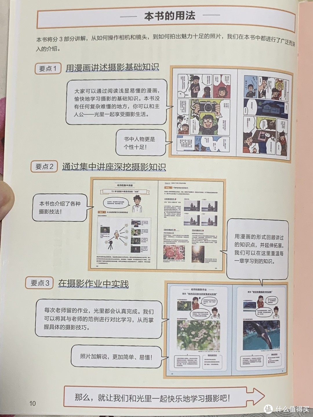 图书馆猿の2023读书计划36：《拍照吧！漫画摄影入门》