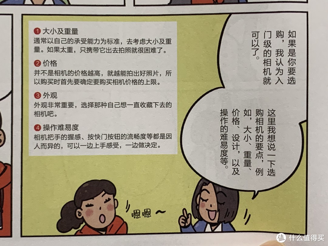 图书馆猿の2023读书计划36：《拍照吧！漫画摄影入门》