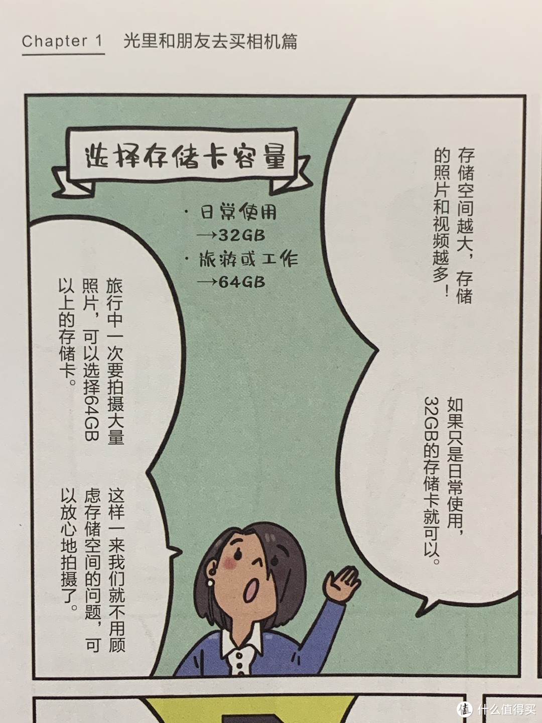 图书馆猿の2023读书计划36：《拍照吧！漫画摄影入门》