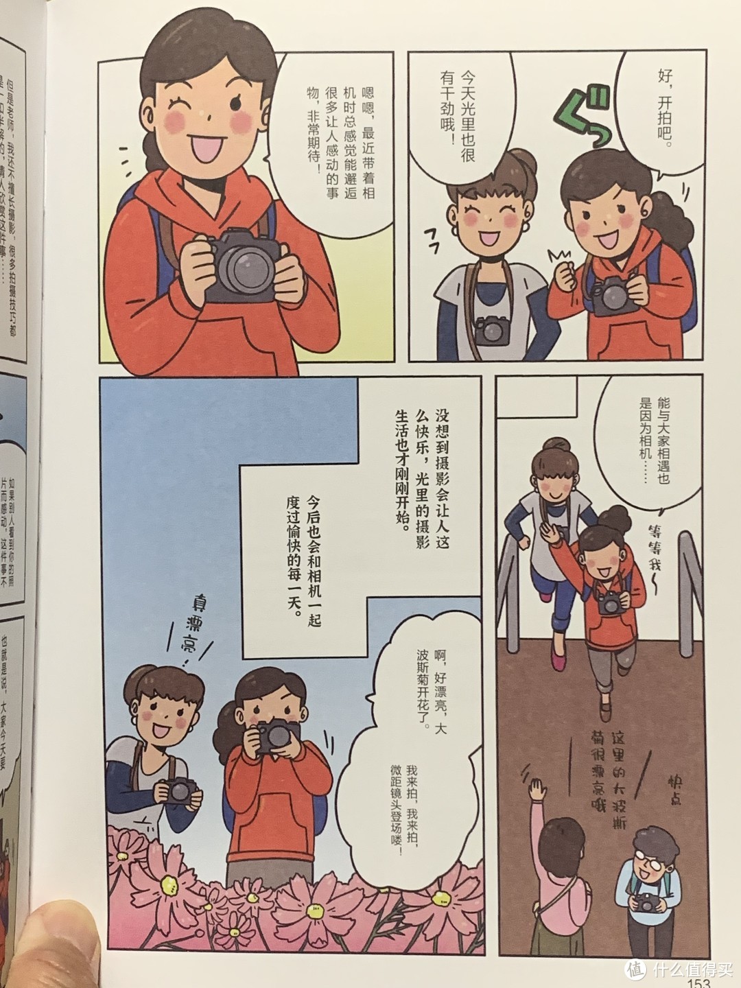 图书馆猿の2023读书计划36：《拍照吧！漫画摄影入门》