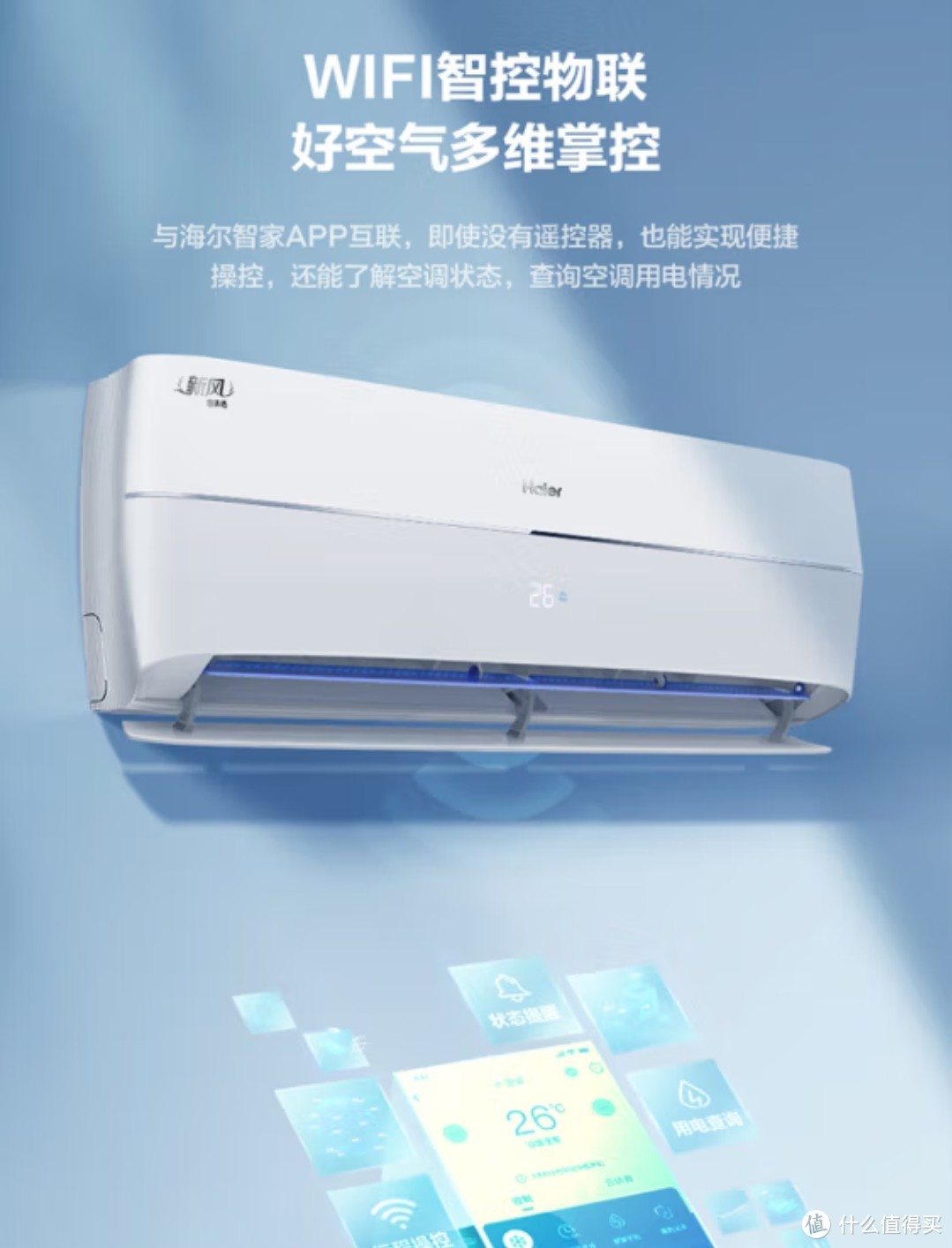 海尔新风新一级能效变频冷暖壁挂式1.5匹空调挂机五重净化KFR-35GW/B4AFA81U1(白)