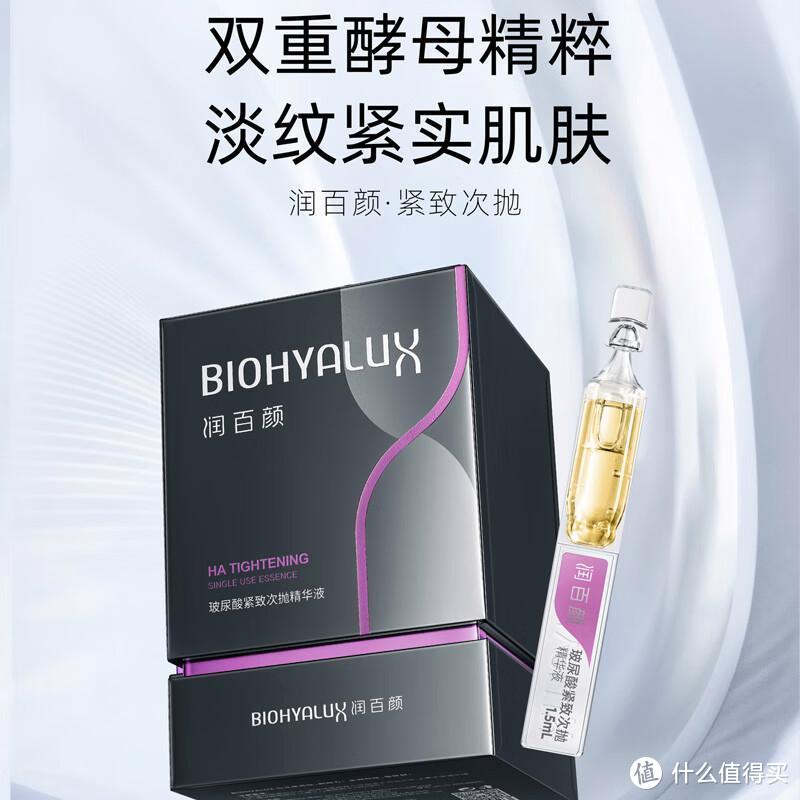 总结润百颜玻尿酸紧致次抛精华液的特点、使用方法及功效