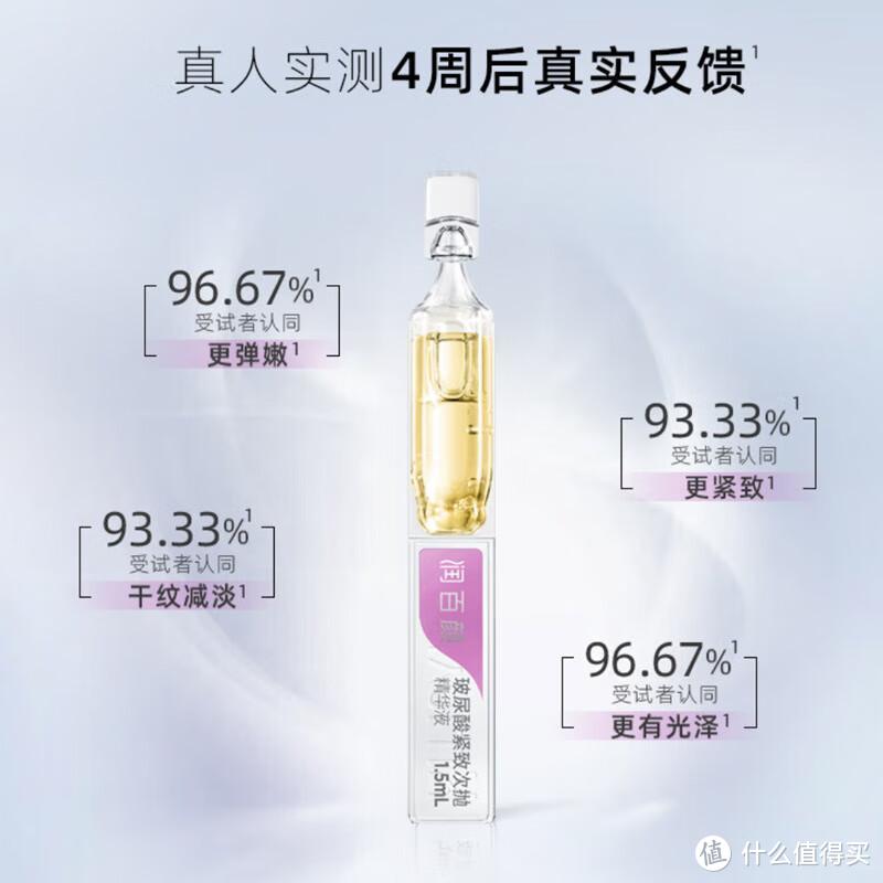 总结润百颜玻尿酸紧致次抛精华液的特点、使用方法及功效