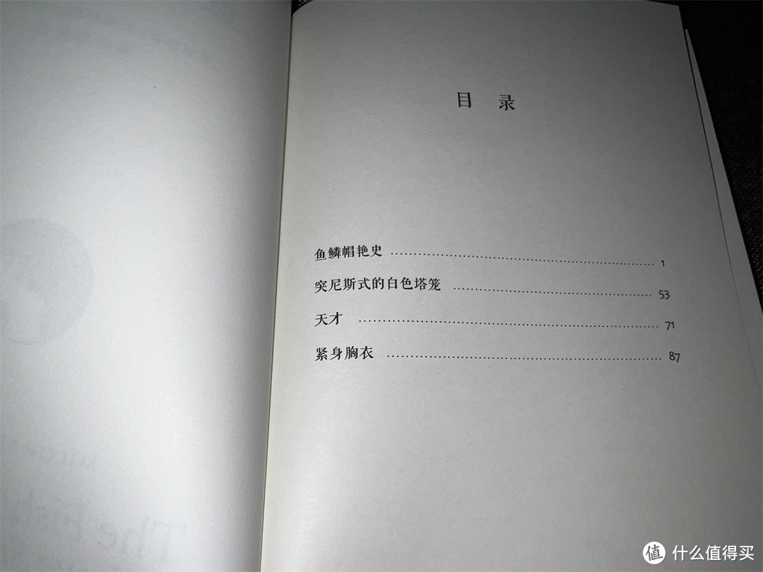 情节奇幻、引人入胜的冒险之旅-读鱼鳞帽艳史