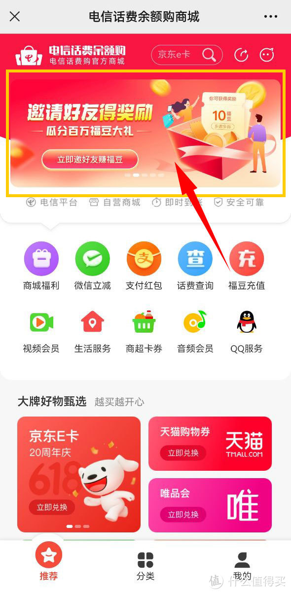 618省钱攻略：用不完的话费兑换京东E卡吧！