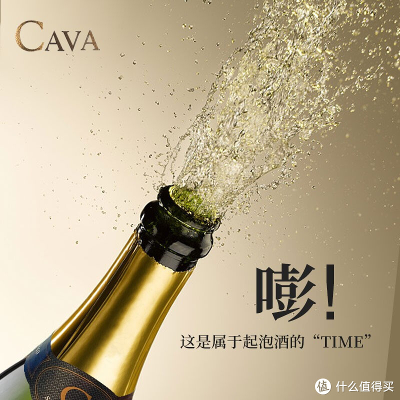 生活少不了的氛围感——金牌CAVA起泡酒