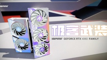 《七彩虹 RTX 4060 Ti 显卡》5月24日发售：售价3199元