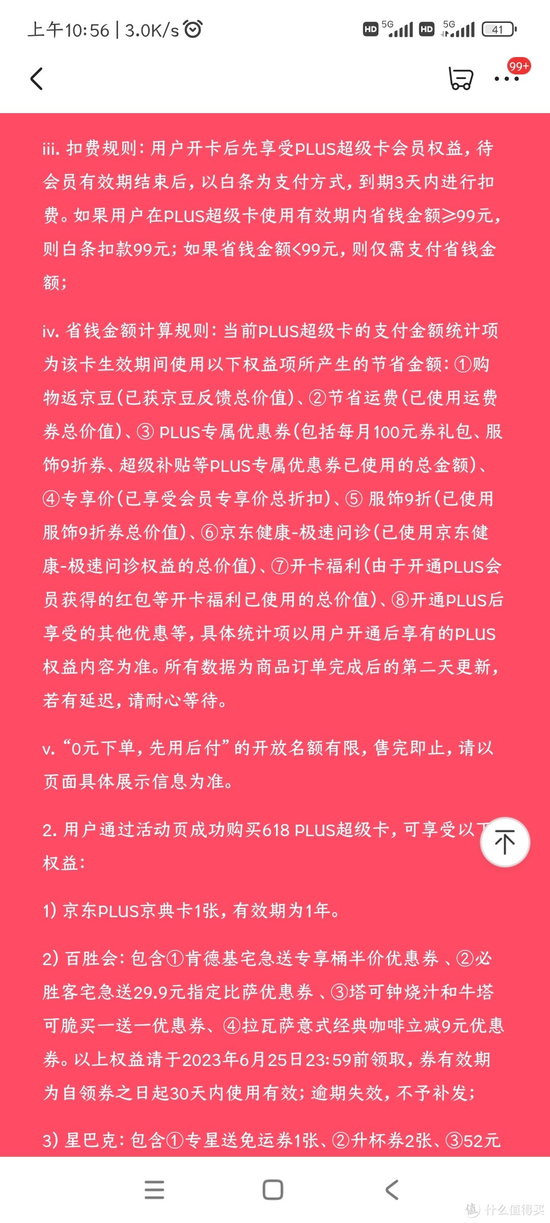 超级福利🧧🧧🧧京东0元购plus会员啦~~达标还能赚钱~~速度冲啊~~