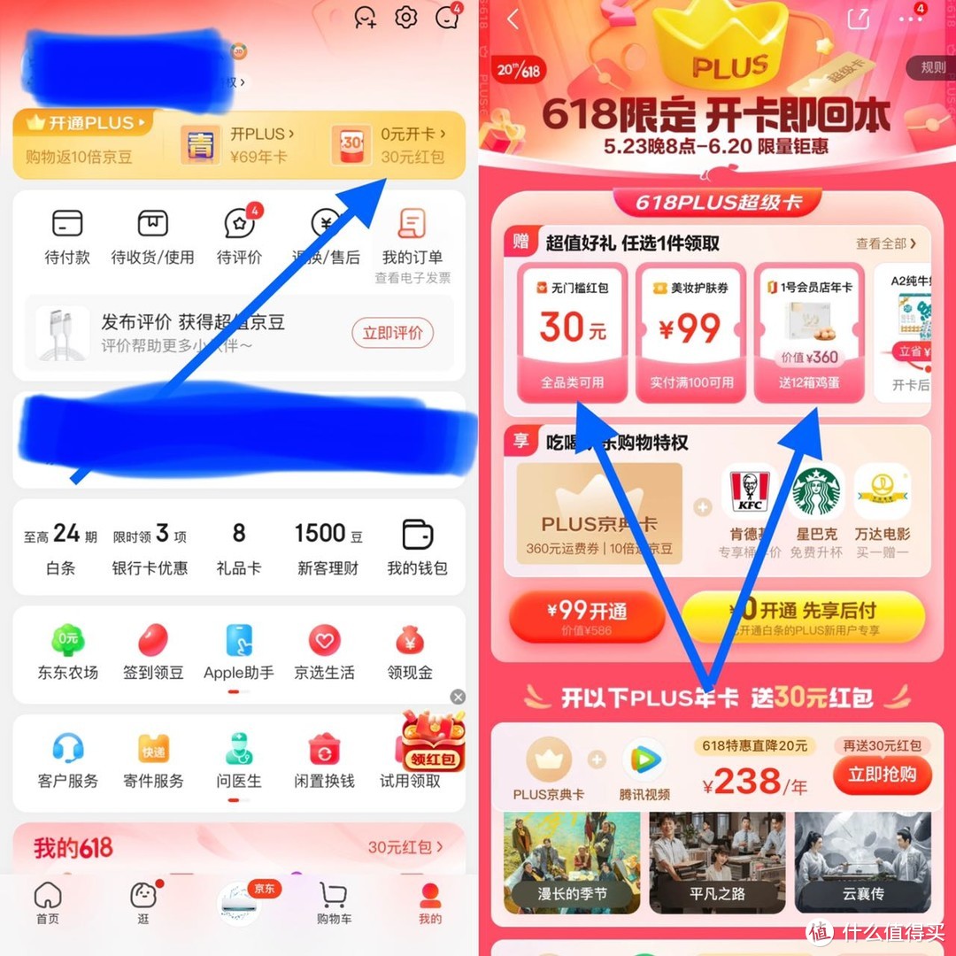 降维打击？人人都能69元拿下京东PLUS会员！免费领取638京豆！京东618拿走各种红包🧧