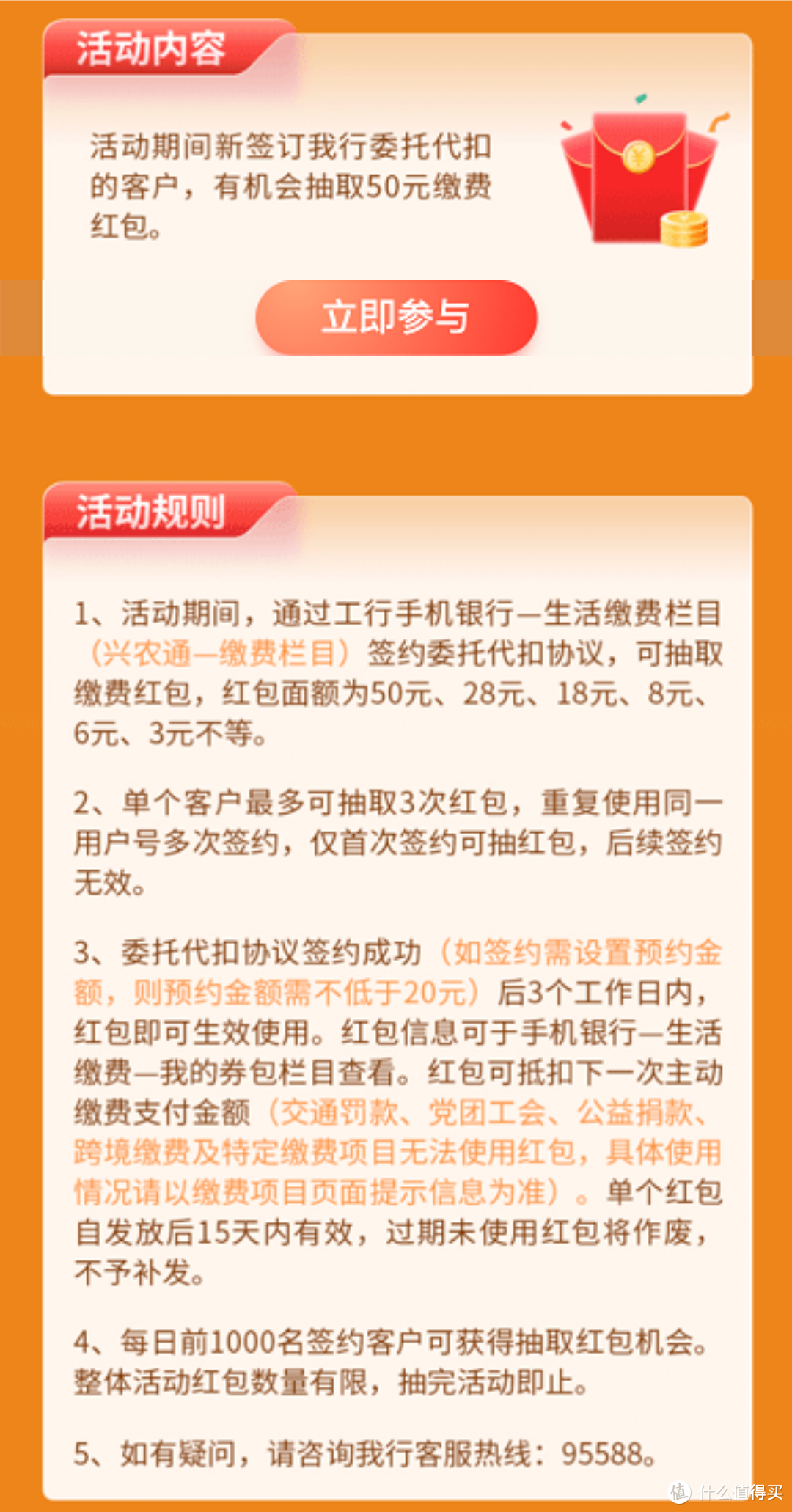 抽完獎以後,先把紅包用了,然後記得終止代扣繳費協議!