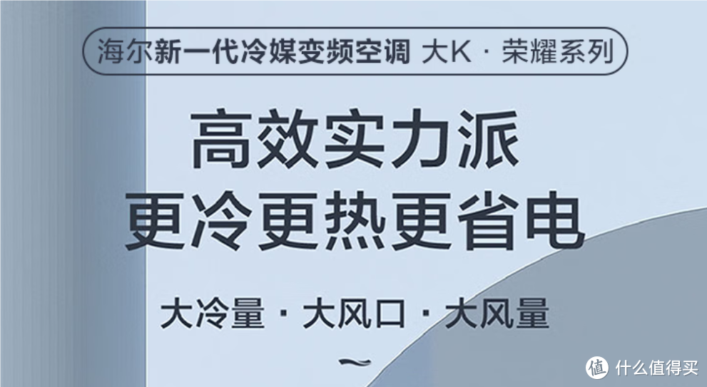 更冷更热更省电的高效实力派 海尔（Haier）3匹 大K 荣耀 立式空调KFR-72LW/A1FAA81U1