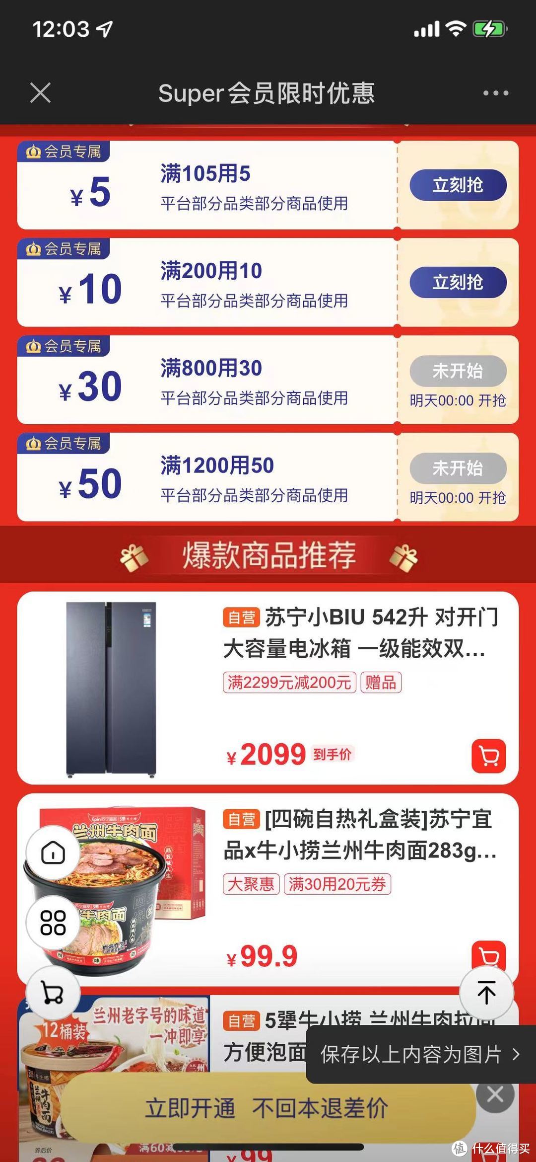 苏宁9.9开super会员月卡，送20无敌券+100元满减津贴券9.9开通限制一次，开完反2张10元无敌券！