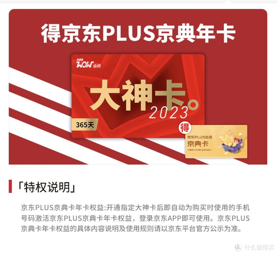 肯德基又放新招了！仅需108元就得一年大神卡权益，还赠送一张京东PLUS京典年卡～