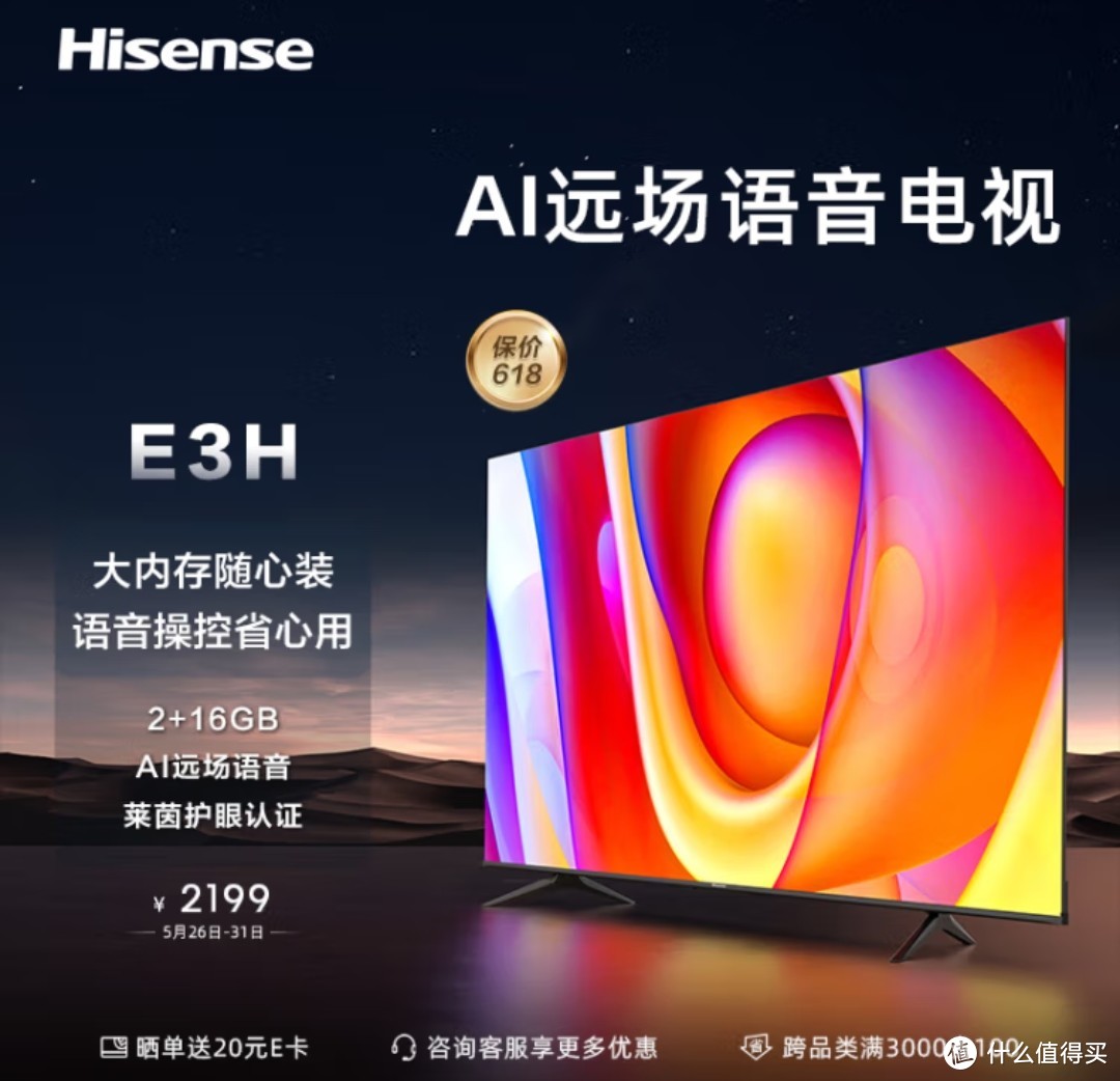 海信电视65E3H 65英寸 4K超高清 悬浮全面屏 远场语音 2+16GB内存 液晶智慧屏智能教育电视机